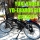 YUKI YADEA YD-EBX805 2019 Elektrikli Bisiklet: Menzil denemesi VLOG